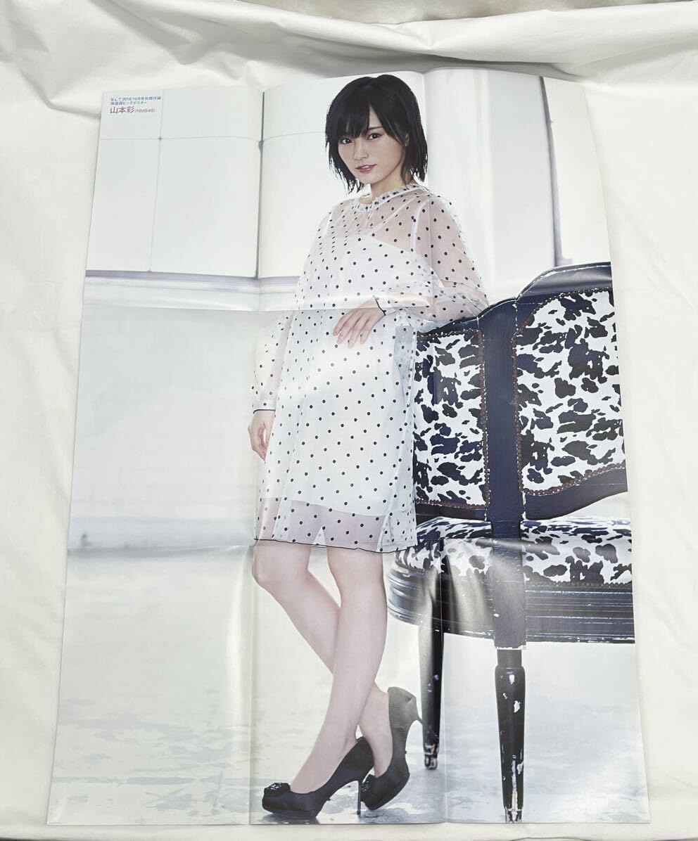 Amazon.co.jp: B.L.T. 2016年10月号 NMB48 山本彩 両面超ビッグ