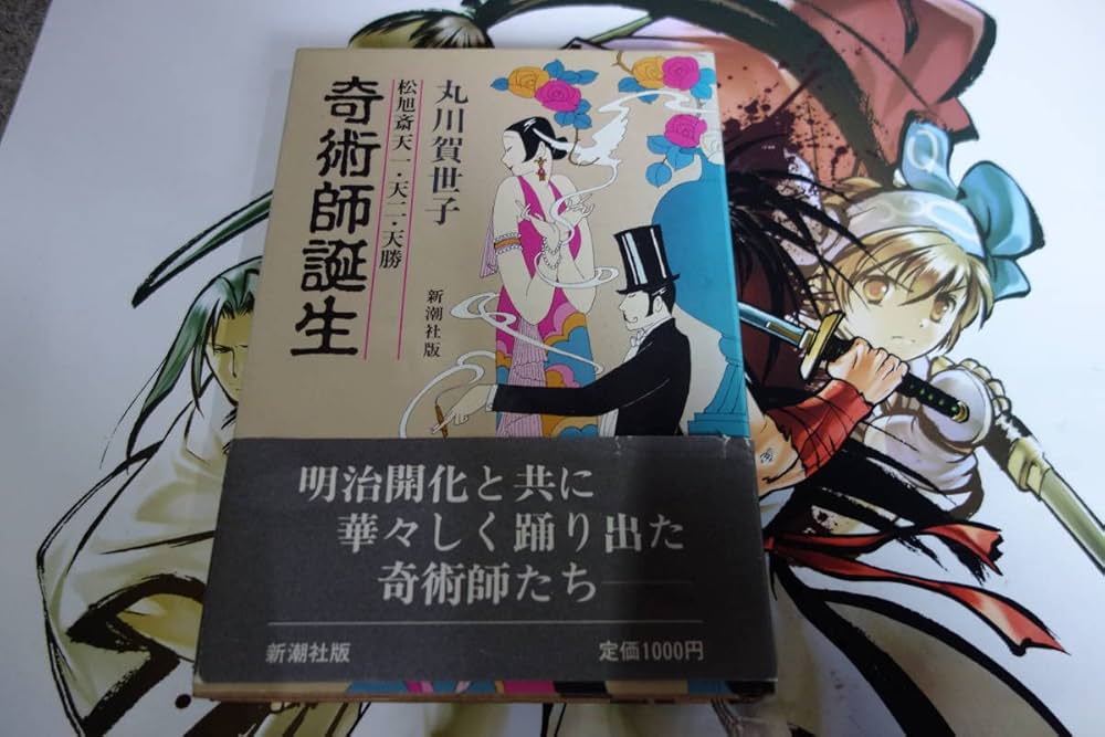 激レア　松旭斎天勝著　「素人手品一百種」　誠文堂 激レア松旭斎天勝著「素人手品一百種」誠文堂
