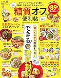 110円(638円安い)「【便利帖シリーズ036】糖質オフの便利帖 (晋遊舎ムック)」
