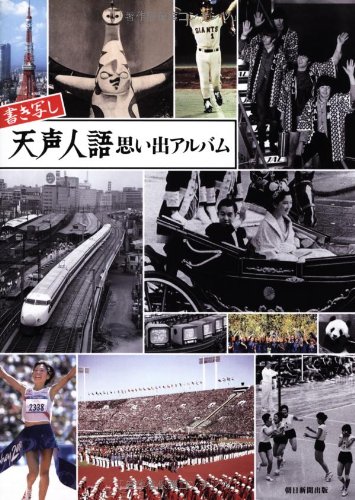 Loud voice memories album transcribed human speech (2012) ISBN: 4022509406 [Japanese Import]