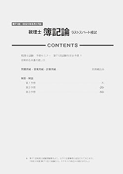 簿記論　模試セット 2024年度 81ihB0elTQL._UF1000,1000_QL80_.jpg