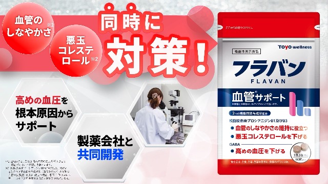 Amazon.co.jp: 【 血圧下げるサプリ 】フラバン 血管サポート 150日分