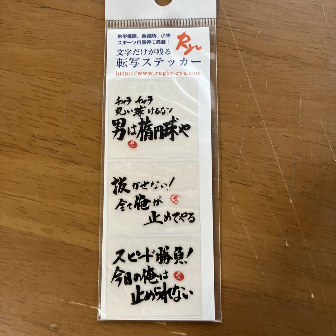 ラグビー グッズ 転写シール追加 ラグビー グッズ 転写シール追加（ラグビー シールの通販）