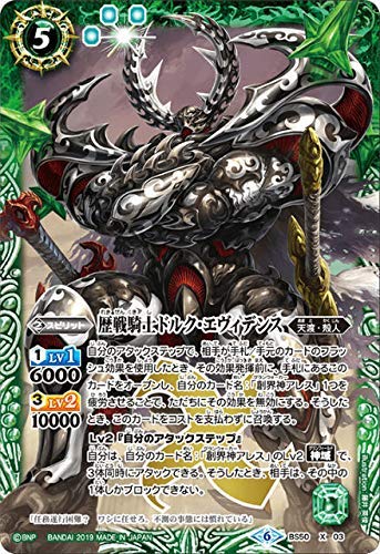 バトルスピリッツ BS50 全知全能 Xレア 歴戦騎士ドルク・エヴィデンス BS50-X03 Amazon.co.jp: 歴戦騎士ドルク・エヴィデンス X バトル