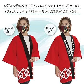 Amazon | [のれん工房] はっぴ ハッピ 法被 祭り イベント 市松