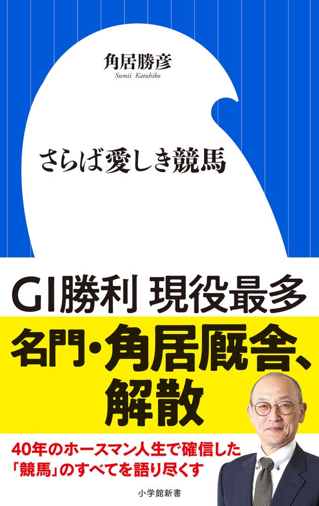Amazon.co.jp: 角居 勝彦: 本、バイオグラフィー、最新アップデート