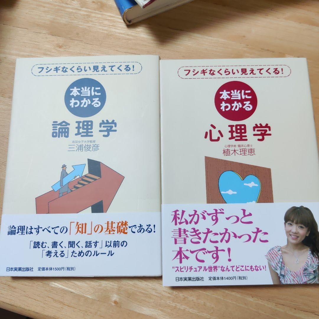 Amazon.co.jp: 本当にわかる心理学 フシギなくらい見えてくる-本当に 