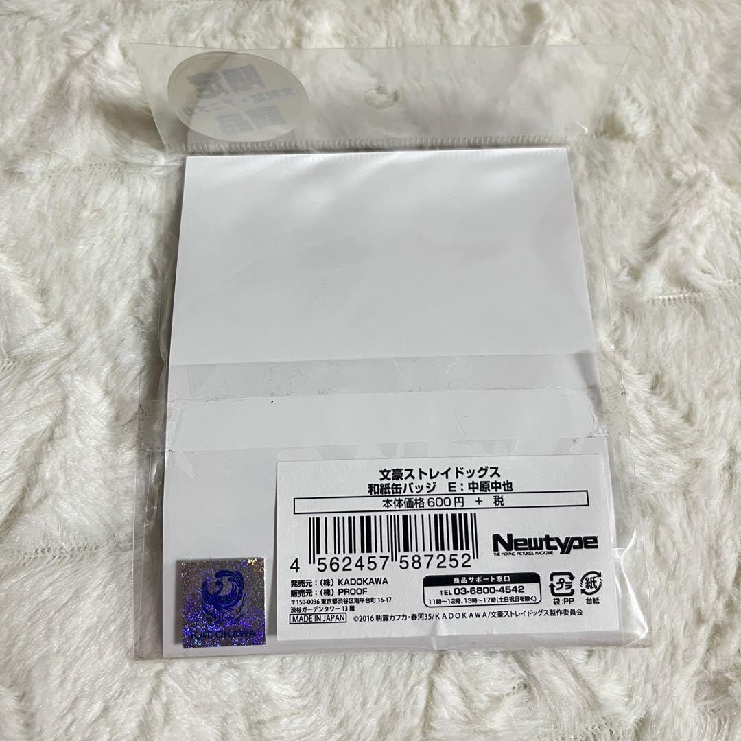 Amazon.co.jp: 文豪ストレイドッグス 文スト 和紙缶バッジ 中原中也