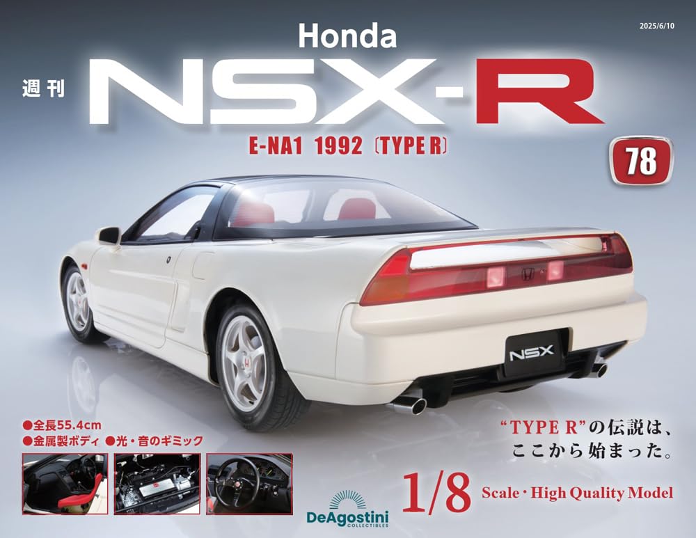 Honda NSX-R 第78号 [分冊百科] (パーツ付) : Amazon.sg: Books