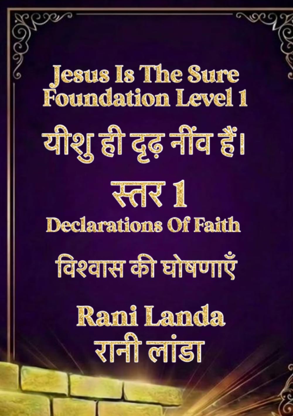 Jesus Is The Sure Foundation: Level 1: Identity in Christ & Declarations of Faith