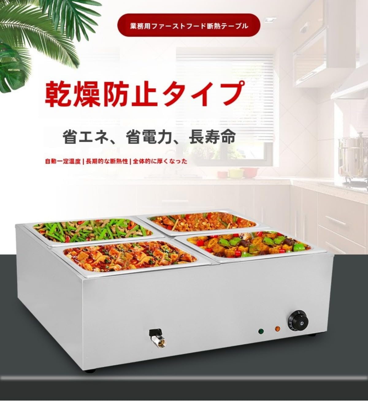 1500W電気フードウォーマー（湯煎式）、ステンレス製ビュッフェ用（蓋