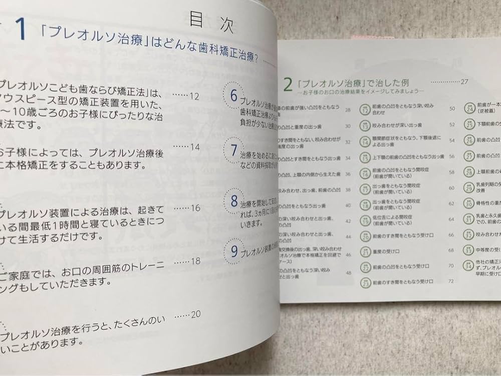 Amazon.co.jp: プレオルソで治す 歯ならび&口呼吸 子どもに