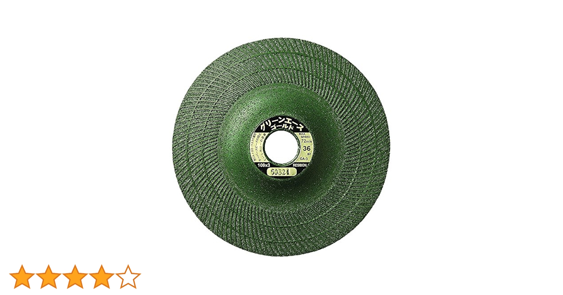 Amazon | レヂボン ディスクグラインダー用 研削砥石 グリーン