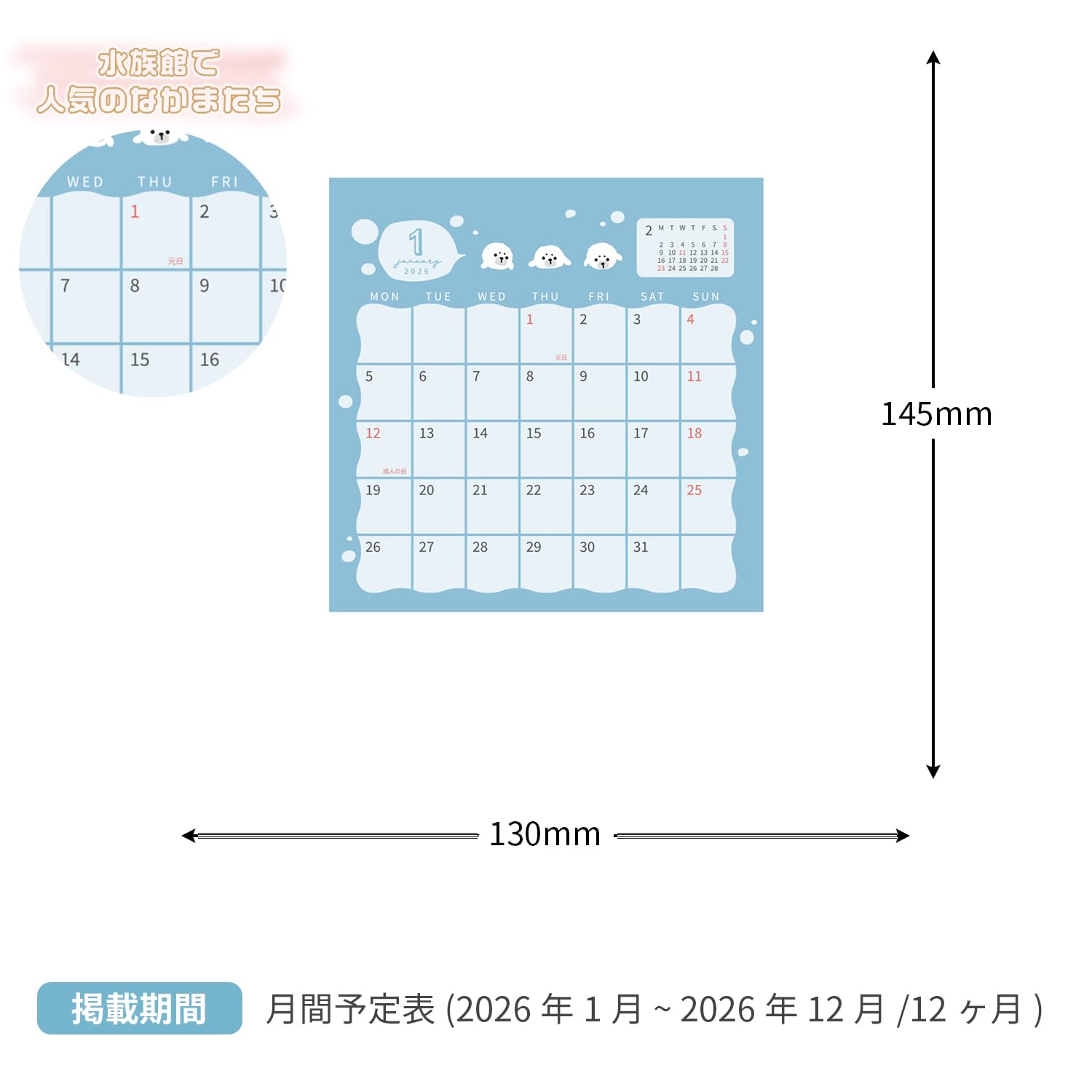 Amazon | ラボクリップ 手帳 2026年 カレンダー 卓上 トリオ水族館