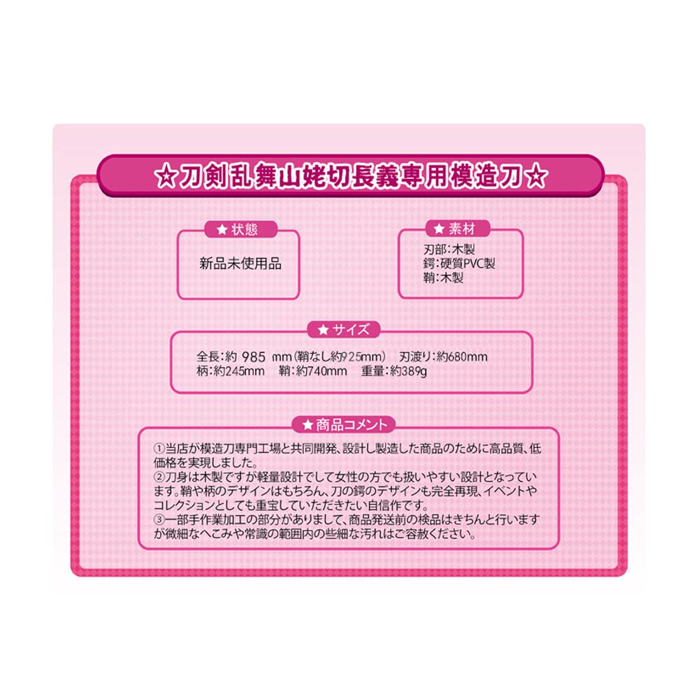 Amazon.co.jp: Cos Monde 刀剣乱舞 山姥切長義 刀 専用 木製模造刀