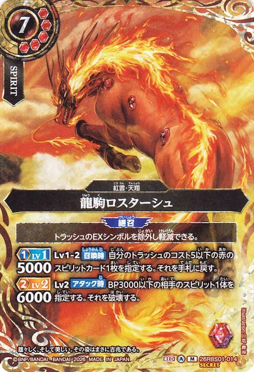 Amazon.co.jp: バトルスピリッツ スタンダード 龍駒ロスターシュ