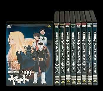 宇宙戦艦ヤマト 2199 7巻+1巻セット　全8巻セット DVD Amazon.co.jp | 宇宙戦艦ヤマト2199 全7巻セット [マーケット