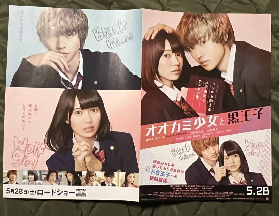 オオカミ少女と黒王子　山﨑賢人グッズまとめ売り オオカミ少女と黒王子 山﨑賢人グッズまとめ売り オオカミ少女と