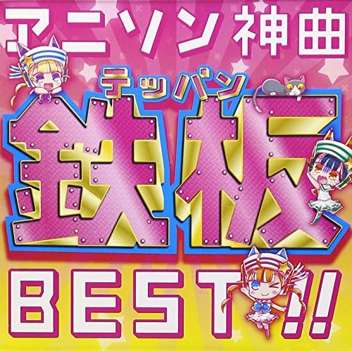 アニソン神曲鉄板best オムニバス アニメ ミュージック Amazon