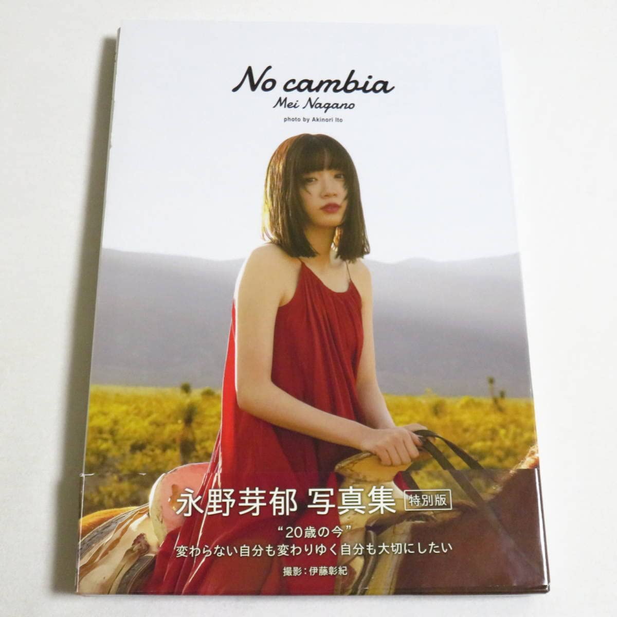 Amazon.co.jp: 初版本永野芽郁 2nd写真集「No cambia」特別版