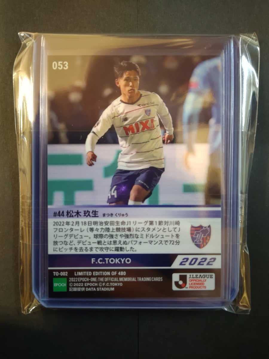 エポック Jリーグ 2022 オフィシャルトレカ 松木玖生 ルーキー