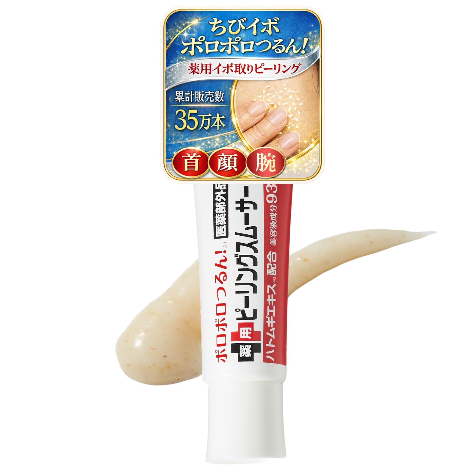 Amazon.co.jp: 薬用 イボ取り ピーリング 自宅で簡単 累計35万本 首 顔