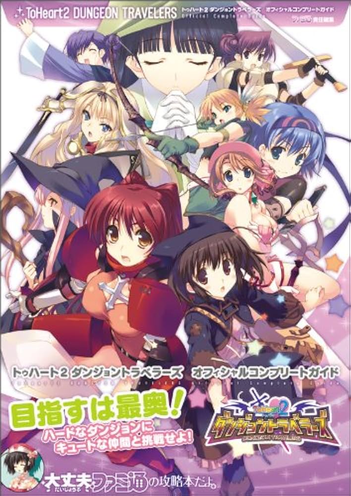 Amazon.co.jp: トゥハート2 ダンジョントラベラーズ