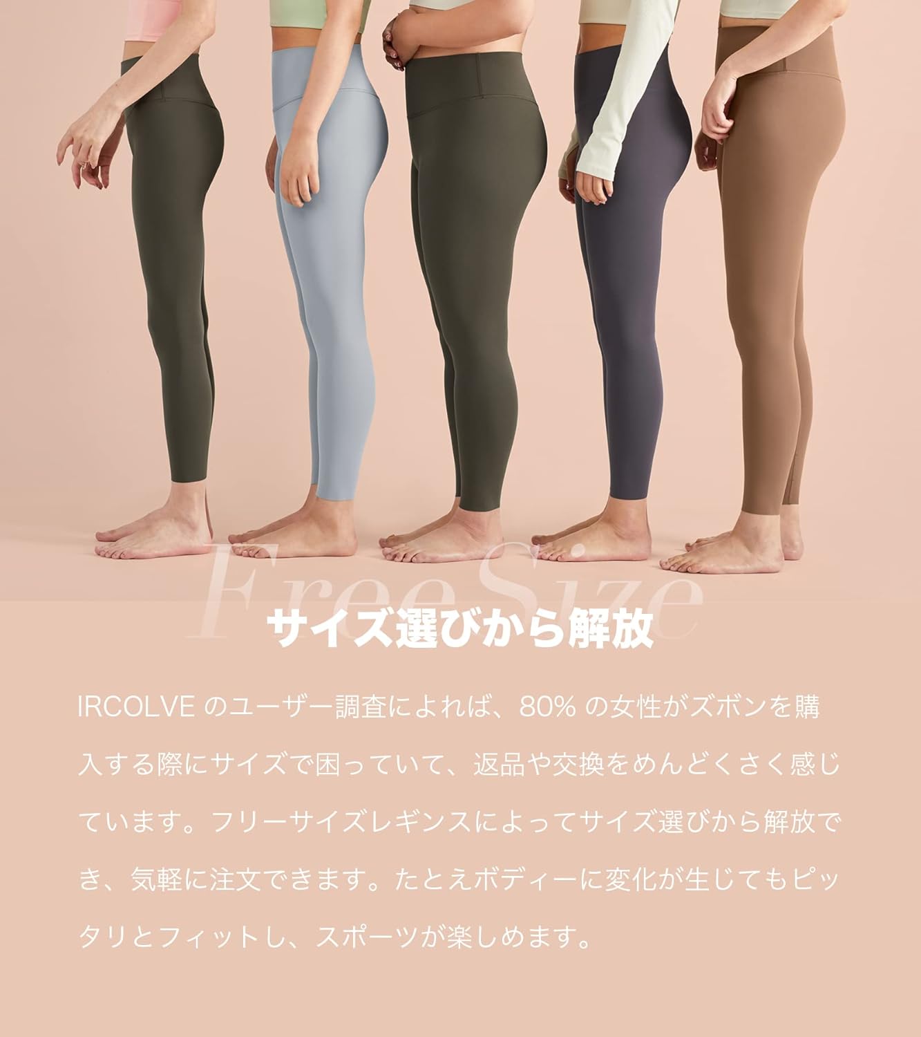 伸縮性抜群の生地を使用したフリーサイズレギンス