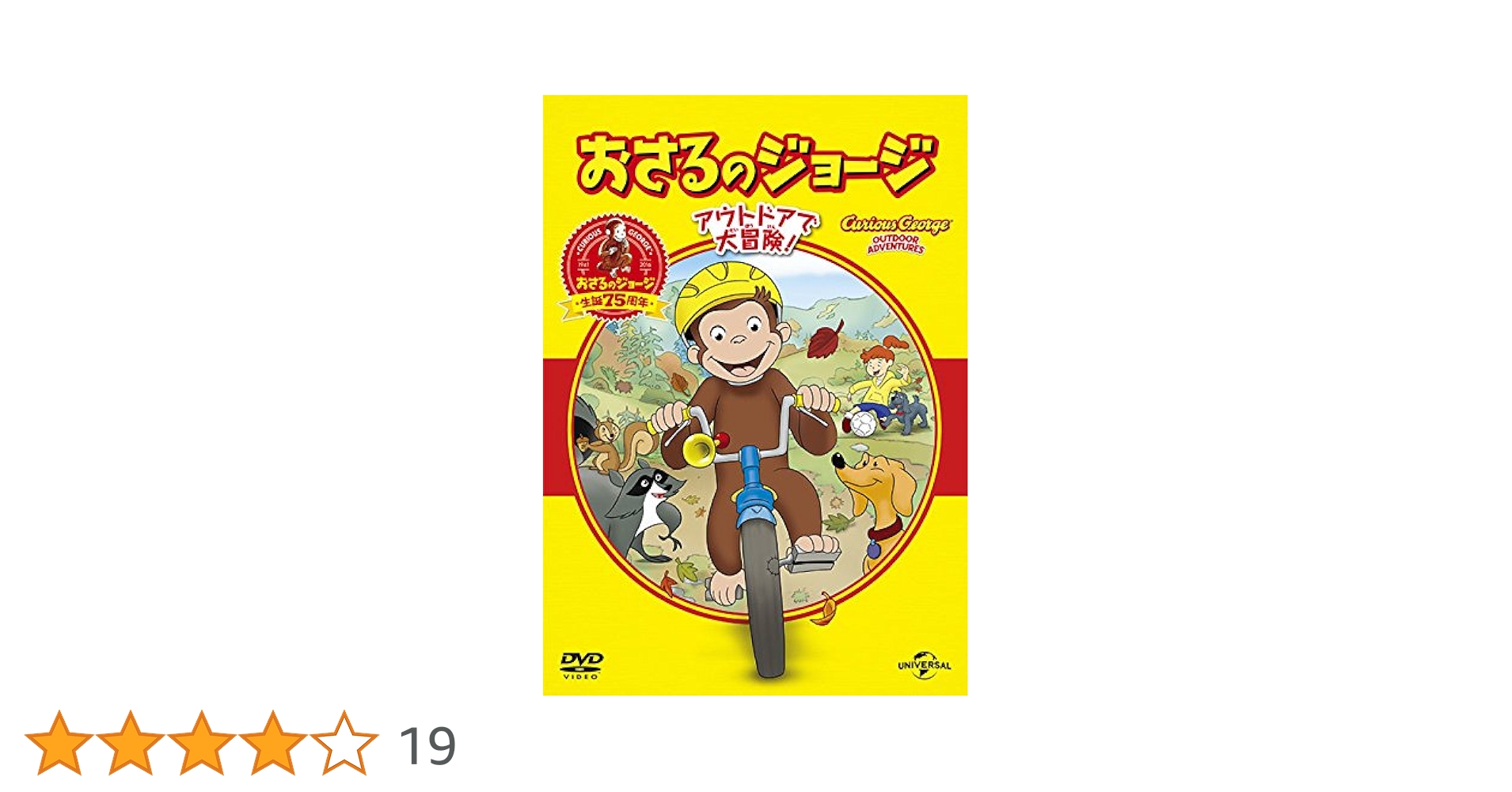Amazon.co.jp: おさるのジョージ ベスト・セレクション3