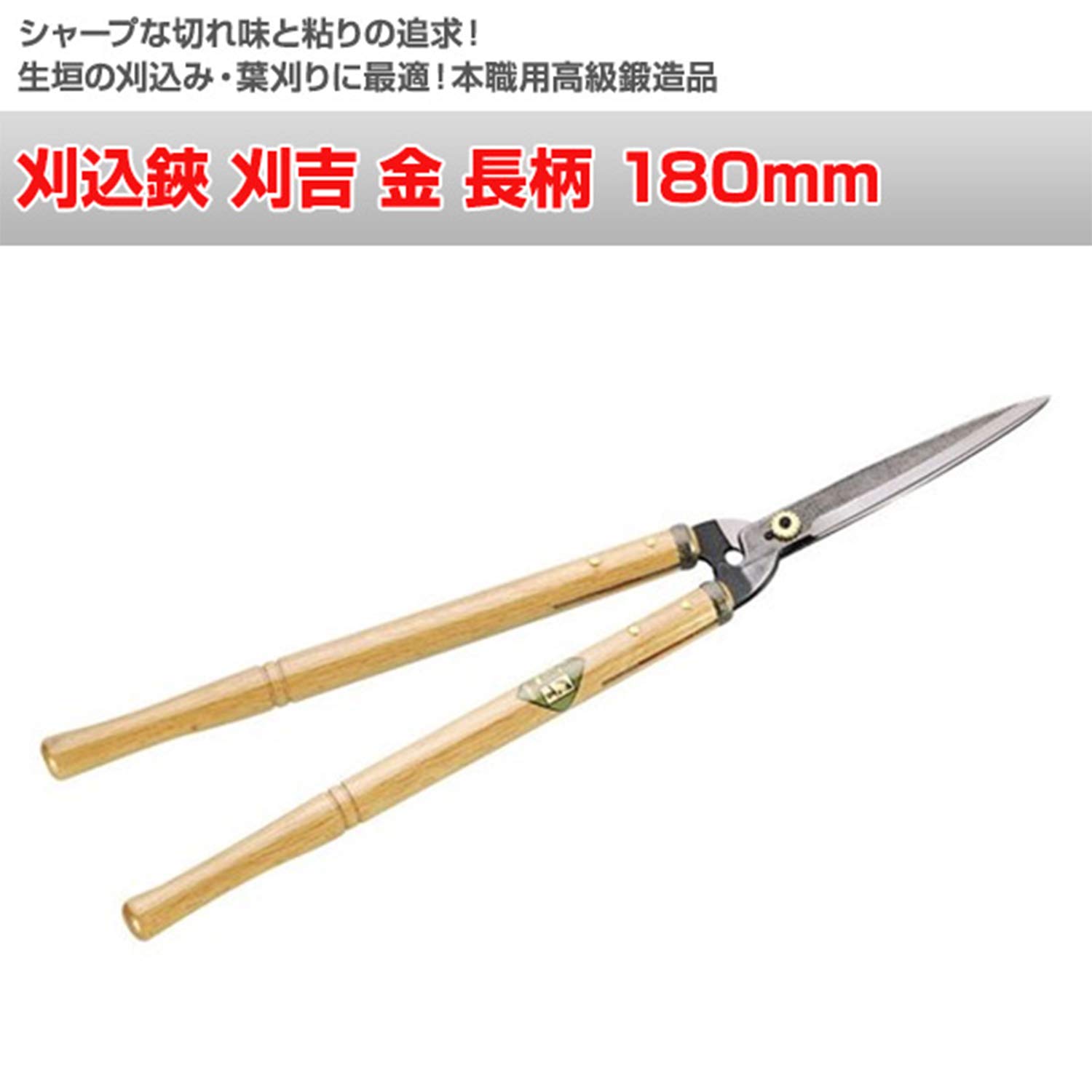 C、刈込鋏（両手鋏）木柄交換リメイク品　刻印名：三吉（堺正定作）葉刈用 SGL-14 木柄刈込 短柄 千吉 刃長150mm SGL-14 - 【通販モノタロウ】