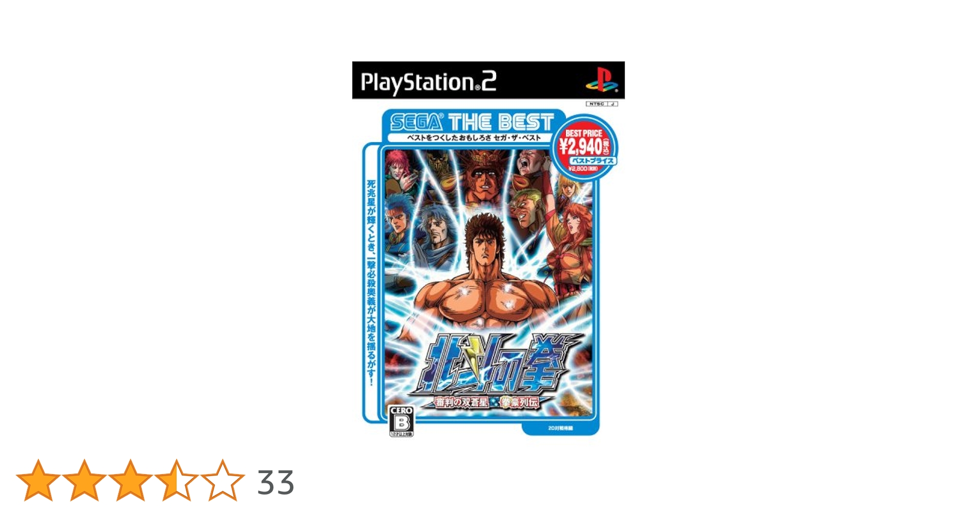 SEGA THE BEST 北斗の拳 審判の双蒼星 拳豪列伝 Amazon | 北斗の拳 審判の双蒼星 拳豪列伝 | ゲーム