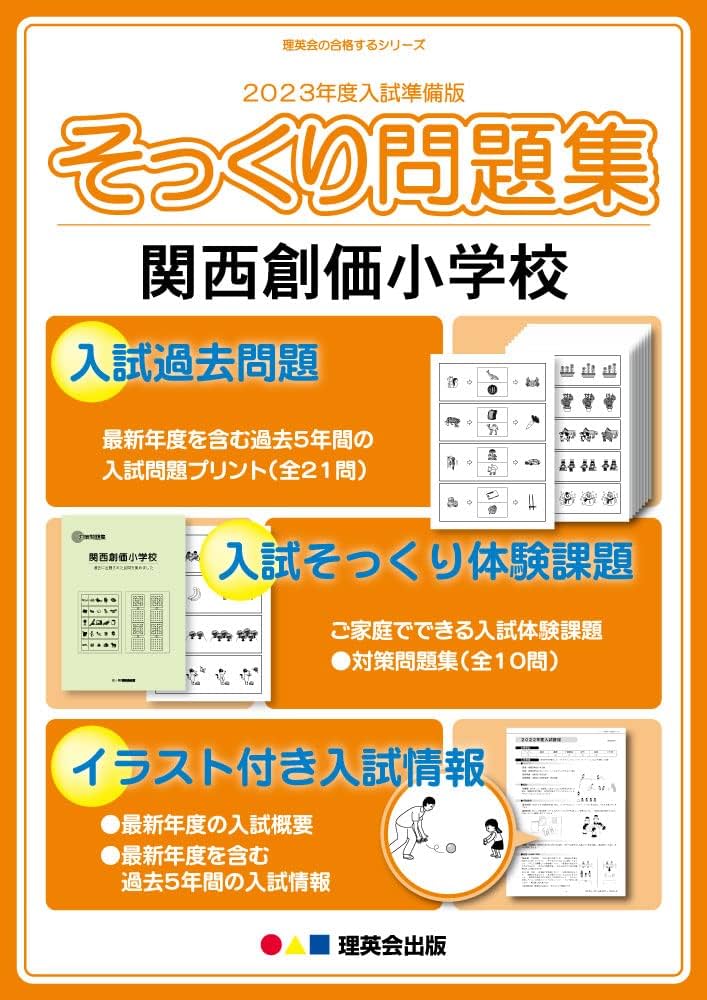 入試そっくり問題集　6冊セット 入試そっくり問題集 6冊セット