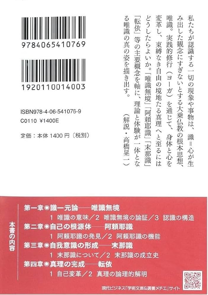 唯識の哲学 | 横山 紘一 |本 | 通販 | Amazon