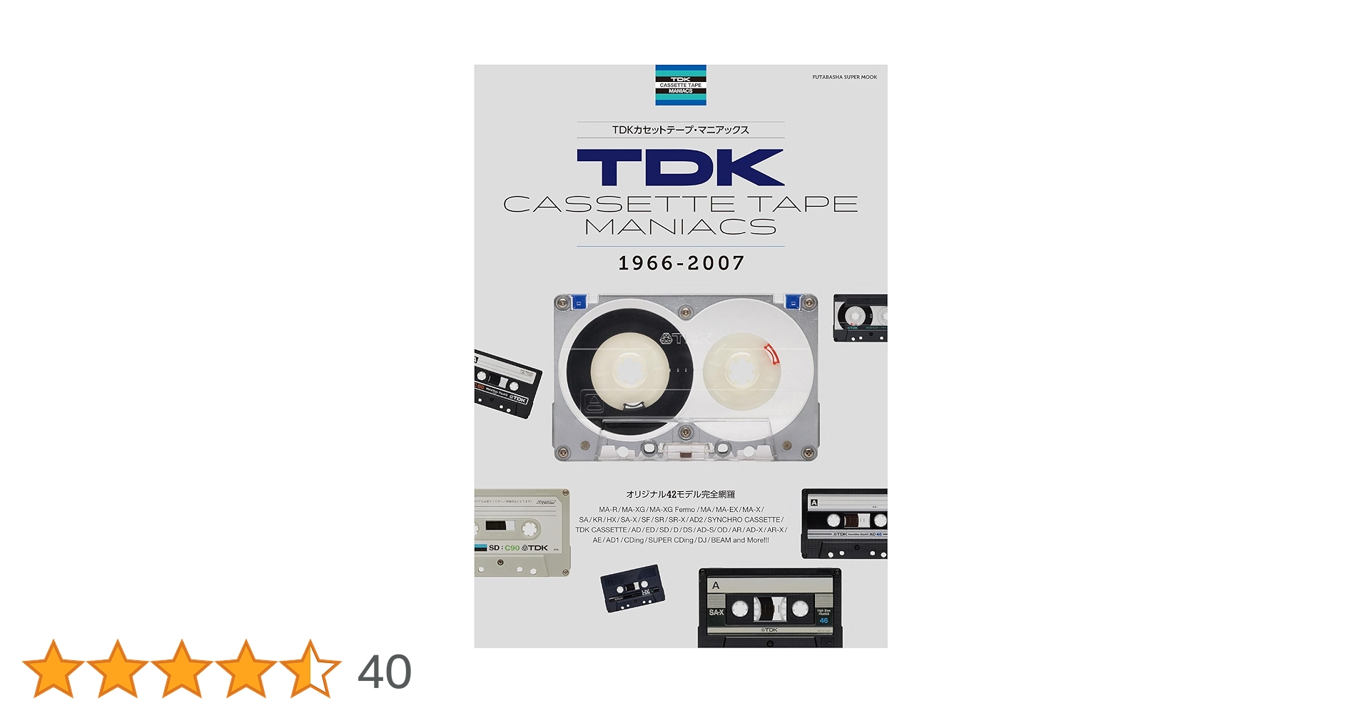 Amazon.co.jp: TDKカセットテープ・マニアックス (双葉社スーパー