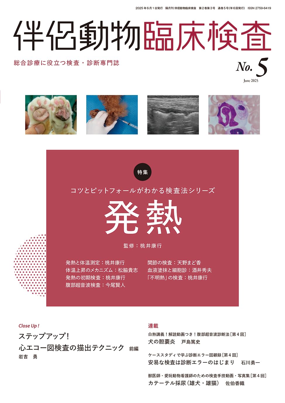 半額！【裁断済み】伴侶動物　画像診断　NO.1〜NO.9、9冊セット 1281697489_l.jpg