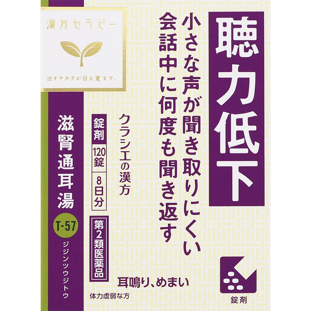 【第2類医薬品】滋腎通耳湯エキス錠クラシエ 120錠