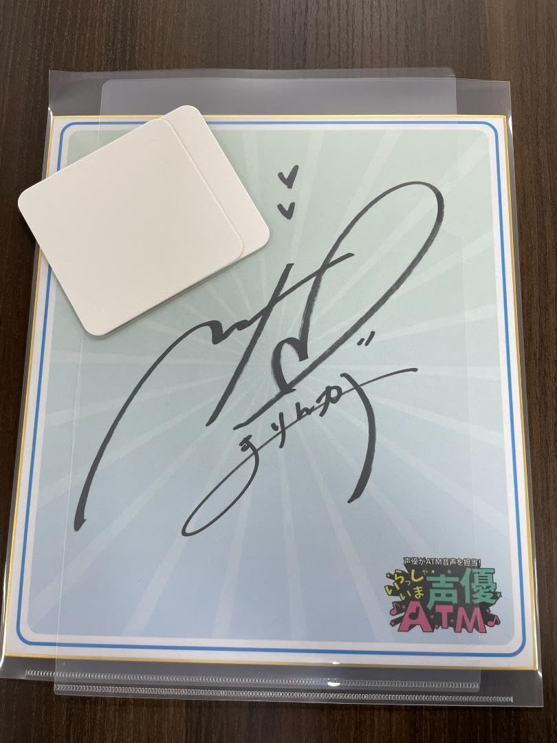 ローソン銀行いらっしゃいま声優ATMキャンペーン高野麻里佳直筆サイン色紙