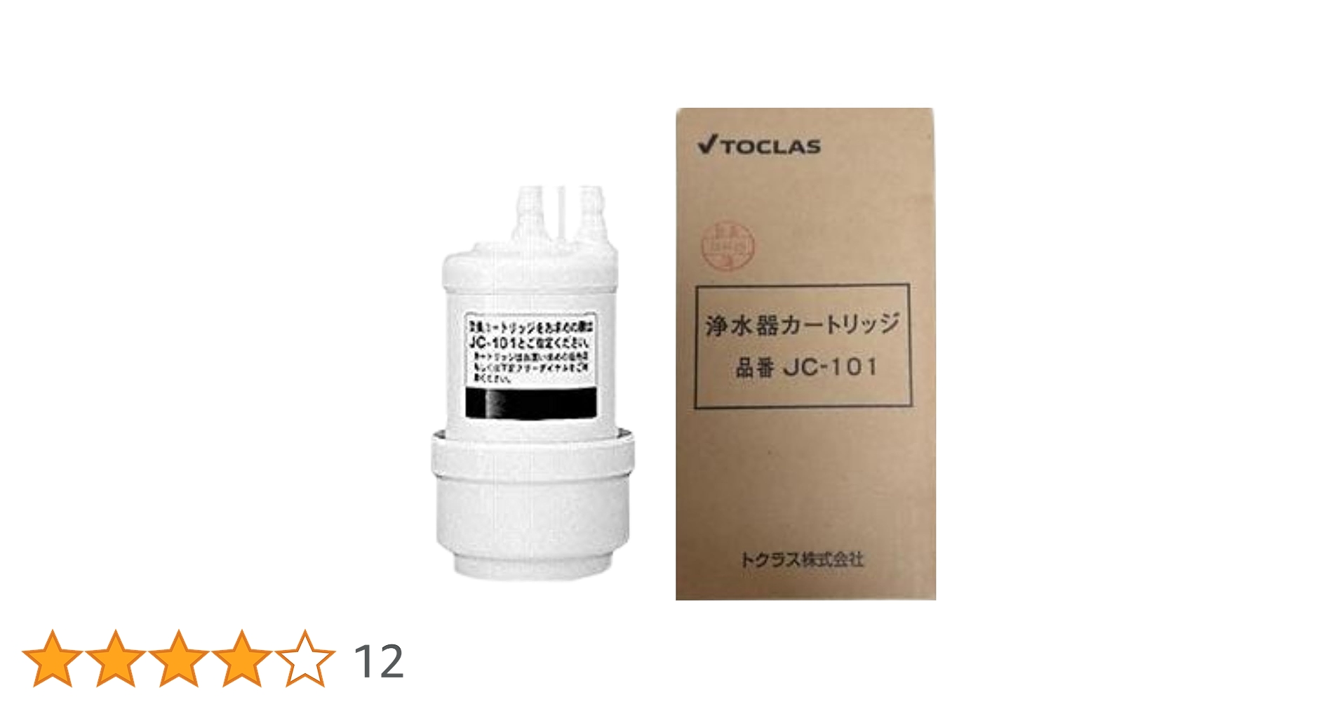 TOCLAS 浄水器カートリッジ JC-101 2個セット TOCLAS 浄水器カートリッジ JC-101 2個セット