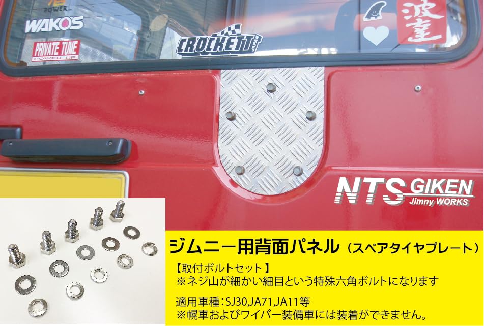 スペアタイヤプレート ジムニー jimny 背面パネル 背面プレートJA11用 Amazon | NTS GIKEN (NTS技研) スペアタイヤプレート ジムニー jimny