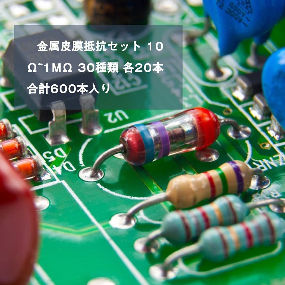 Amazon.co.jp: 金属皮膜抵抗器 30種類 各20本入り 合計600本 10Ω~1MΩ 