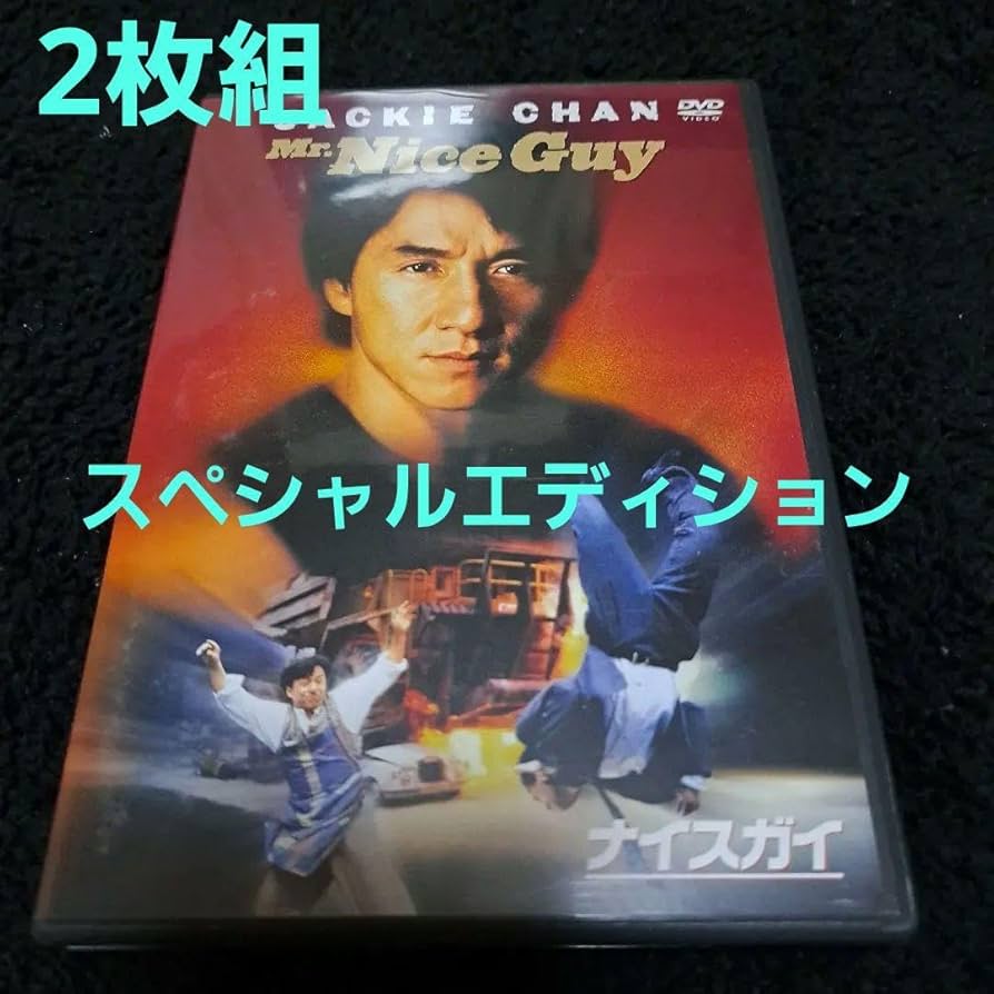 Z38　DVD　洋画　ナイスガイ('97香港) Z38 DVD 洋画 ナイスガイ('97香港) ナイスガイ('97香港) - メルカリ