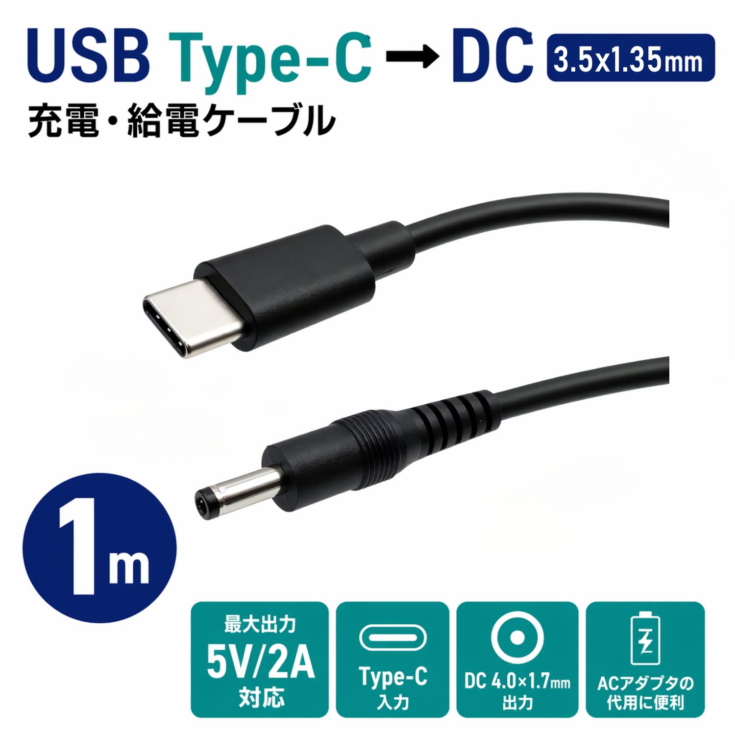 Amazon.co.jp: CNCTWO(コネクトツー): USB(C)オス-DCオスケーブル 1m