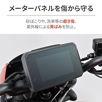 Amazon | デイトナ(Daytona) バイク メーター保護フィルム