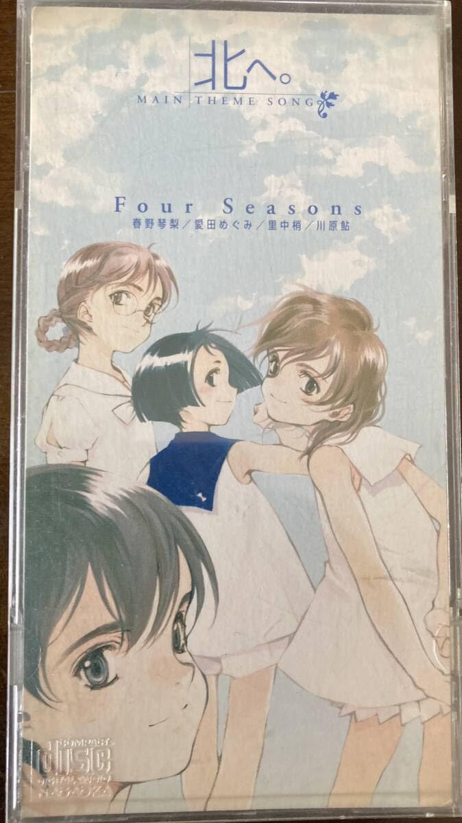 Amazon.co.jp: 北へ。MAIN THEMA SONG Four Seasons 春野琴梨/愛田
