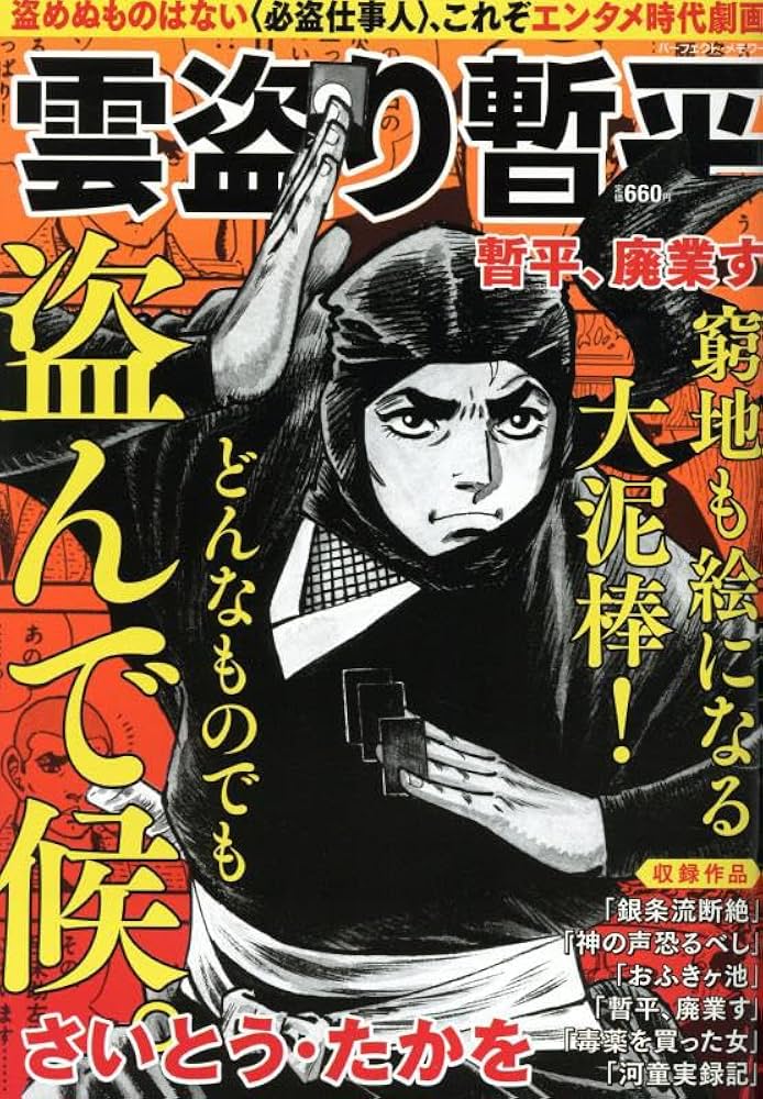 Amazon.co.jp: 雲盗り暫平 暫平、廃業す: パーフェクトメモワール