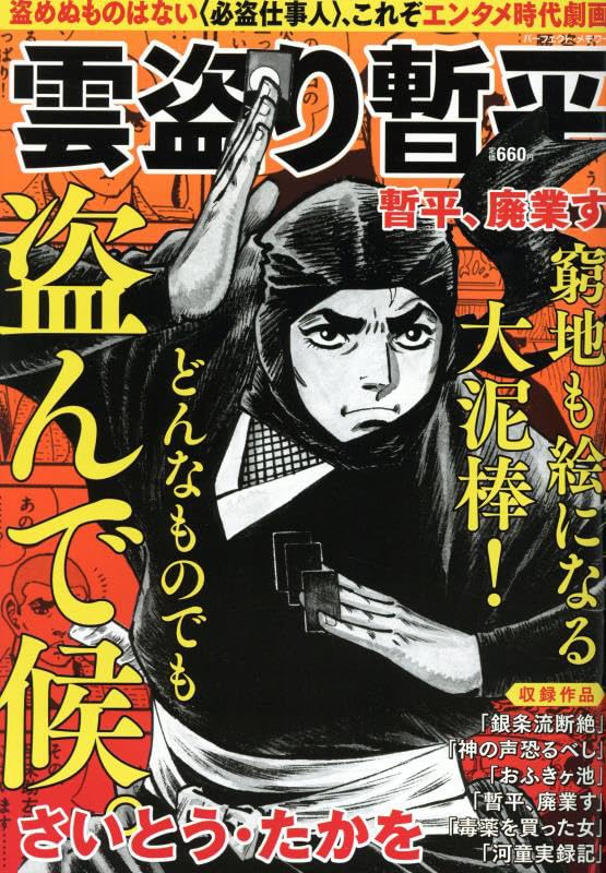 Amazon.co.jp: 雲盗り暫平 暫平、廃業す: パーフェクトメモワール