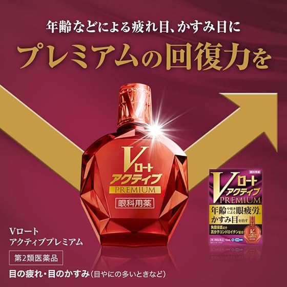 ロート製薬 Vロートアクティブプレミアムの商品画像