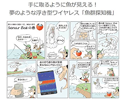 スマホで使える魚群探知機 Sona R Ball ソナーボール 使ってみた Watablog
