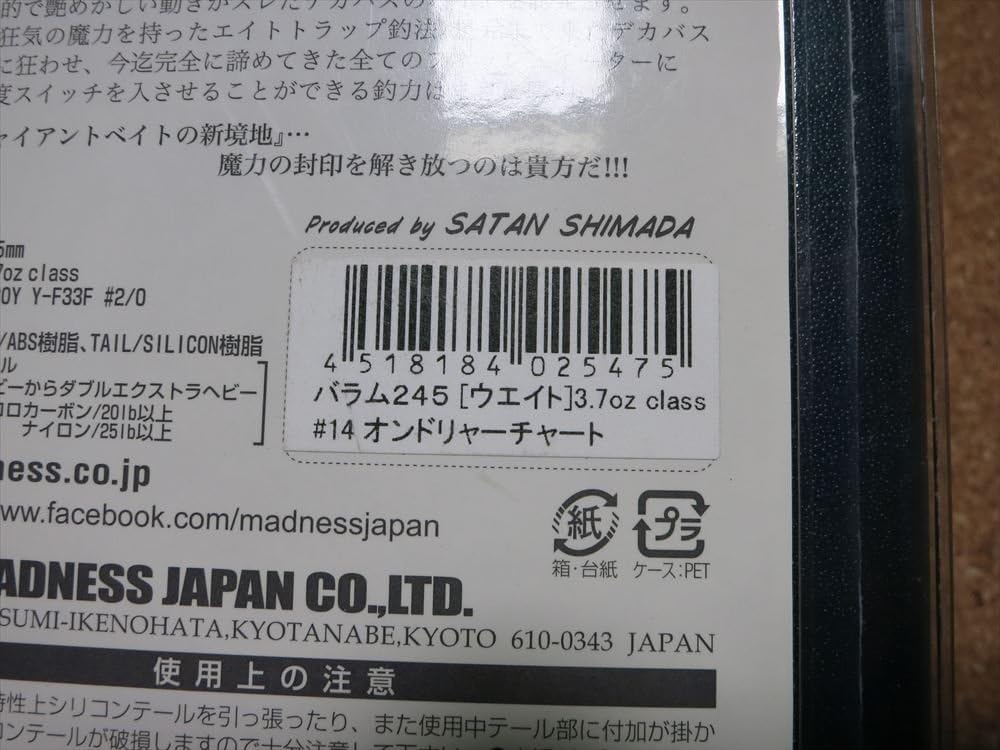 200　オンドリャーチャート　バラム　マドネス 相模湖で58cm/3.54kg捕獲】リリース早々全国に放たれる“魔力”「バラム