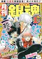 銀魂　漫画とCD Amazon.co.jp: 月刊銀魂 2014年1月 (SHUEISHA JUMP REMIX